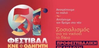 Προφεστιβαλική Εκδήλωση της ΚΝΕ στη Λητή: Κεντρική Ομιλήτρια η Άννα Μαρία Ηλίου
