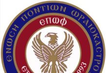 Πρόσκληση: Αγιασμός για την Έναρξη της Νέας Χρονιάς στην Ένωση Ποντίων Ωραιοκάστρου