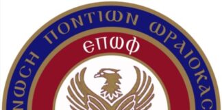 Πρόσκληση: Αγιασμός για την Έναρξη της Νέας Χρονιάς στην Ένωση Ποντίων Ωραιοκάστρου