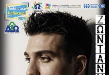 5/9 Κυκλοφοριακές Ρυθμίσεις στο Ωραιόκαστρο για την συναυλία του Γ. Κακοσαίου στην “Ζωντανή Αγορά”