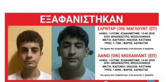 Συναγερμός στο Ωραιόκαστρο: Εξαφανίστηκαν δύο 14χρονοι από χώρο φιλοξενίας