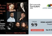 9/9 Μουσικό Ταξίδι σε Πόντο και Σμύρνη από τον Χρήστο Κεμανετζίδη