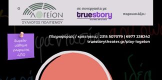 Θεατρικό Εργαστήρι «PLAY» για Παιδιά στο Ωραιόκαστρο