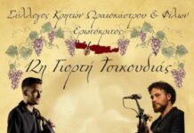 13/9 H 12η Γιορτή Τσικουδιάς στο Ωραιόκαστρο: Ολοκληρώνεται το Πολιτιστικό Καλοκαίρι