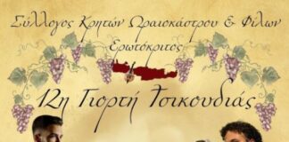 13/9 H 12η Γιορτή Τσικουδιάς στο Ωραιόκαστρο: Ολοκληρώνεται το Πολιτιστικό Καλοκαίρι