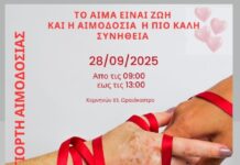 🩸 28/9 Στηρίζουμε την 4η Γιορτή Αιμοδοσίας στο Ωραιόκαστρο