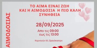 Μια Ημέρα Προσφοράς και Ζωής: Στηρίζουμε την 4η Γιορτή Αιμοδοσίας στο Ωραιόκαστρο