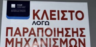 Εξαρθρώθηκε λαθρεμπορία καυσίμων – Συνελήφθησαν 22 άτομα – Αναζητούνται και άλλα
