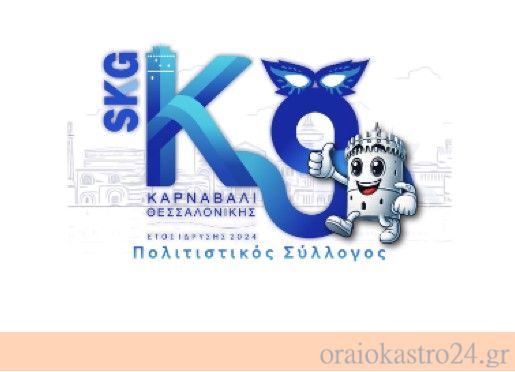 karnavali thessalonikis