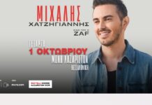 1/10 Ο Μιχάλης Χατζηγιάννης στη Μονή Λαζαριστών