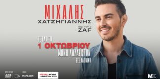 1/10 Ο Μιχάλης Χατζηγιάννης στη Μονή Λαζαριστών