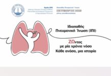 «ΖΩντας με μία χρόνια νόσο – Κάθε ανάσα, μια ιστορία» Ιδιοπαθής Πνευμονική Ίνωση