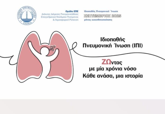 pnevmoniki inosi