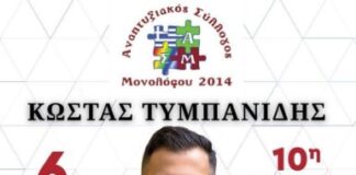 6/9 10η Γιορτή Πίτας και Ποντιακό Γλέντι στον Μονόλοφο του Ωραιοκάστρου – Ελεύθερη Είσοδος για Όλους