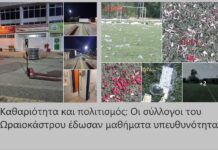 Καθαριότητα και πολιτισμός: Οι σύλλογοι του Ωραιοκάστρου έδωσαν μαθήματα υπευθυνότητας