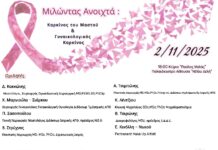 2/11/2025 Ανοιχτή συζήτηση για τη ζωή και τη θηλυκότητα: Όταν η επιστήμη, η ψυχή και η τέχνη ενώνονται στο Ωραιόκαστρο