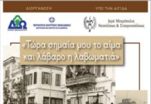27/10 Δ. Ωραιοκάστρου – Περιφέρεια: Μουσική και Λόγος για την Πατρίδα στη Μονή Λαζαριστών, με ελεύθερη είσοδο