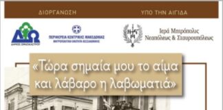 27/10 Δ. Ωραιοκάστρου – Περιφέρεια: Μουσική και Λόγος για την Πατρίδα στη Μονή Λαζαριστών, με ελεύθερη είσοδο