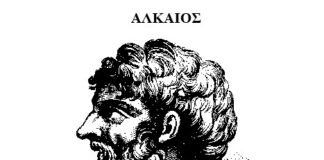 Ο Αλκαίος, ο ποιητής της Λέσβου: Έρωτας, κρασί, πολιτική διαμάχη και η επινόηση της «Αλκαϊκής Στροφής»