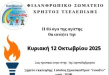 1η Λαμπαδηδρομία Αγάπης στο Ωραιόκαστρο: Γιορτή Ζωής για την Εθελοντική Αιμοδοσία
