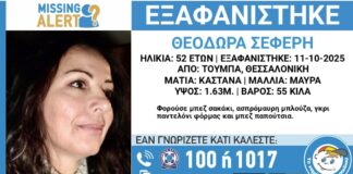 Συναγερμός στη Θεσσαλονίκη: Εξαφανίστηκε η 52χρονη Θεοδώρα Σεφέρη από την Τούμπα
