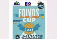 7ο Φοίβος Water Polo Cup στο Ωραιόκαστρο