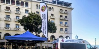 Παγκόσμια Ημέρα Ψυχικής Υγείας: Εκδήλωση στην Πλατεία Αριστοτέλους με τη Συμμετοχή της Εθ.Ελ.Ο.Δ. Δρυμού