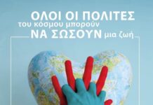 Συναγερμός Ζωής: Το ΕΚΑΒ Συμμετέχει στην Παγκόσμια Ημέρα Επανεκκίνησης Καρδιάς – Το Πλήρες Πρόγραμμα Εκδηλώσεων