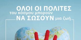 Συναγερμός Ζωής: Το ΕΚΑΒ Συμμετέχει στην Παγκόσμια Ημέρα Επανεκκίνησης Καρδιάς – Το Πλήρες Πρόγραμμα Εκδηλώσεων