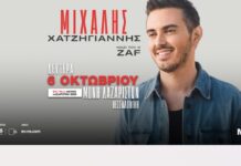 6/10 η Συναυλία Μιχάλη Χατζηγιάννη στη Μονή Λαζαριστών