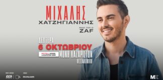 6/10 η Συναυλία Μιχάλη Χατζηγιάννη στη Μονή Λαζαριστών