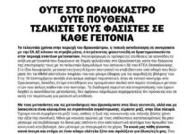 Αντιφασιστική Πορεία: Στο Ωραιόκαστρο η Κινητοποίηση για τις Επιθέσεις σε Ασυνόδευτους Ανήλικους