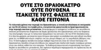 Αντιφασιστική Πορεία: Στο Ωραιόκαστρο η Κινητοποίηση για τις Επιθέσεις σε Ασυνόδευτους Ανήλικους