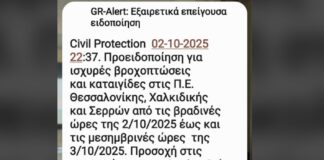 GR-Alert: Εξαιρετικά Επείγουσα Προειδοποίηση για Ισχυρές Καταιγίδες σε Θεσσαλονίκη, Χαλκιδική & Σέρρες