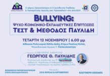 Διάλεξη Για Το Bullying Στο Ωραιόκαστρο: Ψυχο-Κοινωνικές Επιπτώσεις Και Η Μέθοδος Παυλίδη