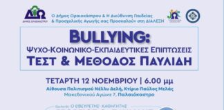 Διάλεξη Για Το Bullying Στο Ωραιόκαστρο: Ψυχο-Κοινωνικές Επιπτώσεις Και Η Μέθοδος Παυλίδη