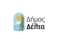 Ο Δήμος Δέλτα δημιουργεί «Γραφείο Διοικητικής Βοήθειας ΑμεΑ» για την εξυπηρέτηση των πολιτών με αναπηρία