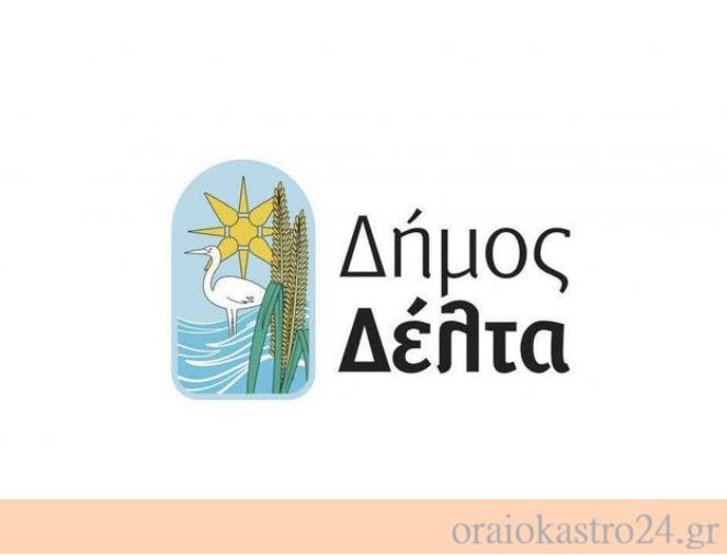 delta dimos