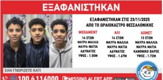 Συναγερμός στο Ωραιόκαστρο: Εξαφανίστηκαν τρεις ασυνόδευτοι ανήλικοι από χώρο φιλοξενίας – Εισαγγελική εντολή για δημοσιοποίηση