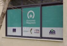 Ξεκινά η υποβολή αιτήσεων για το Κοινωνικό Παντοπωλείο και Φαρμακείο του Δήμου Ωραιοκάστρου για το 2026
