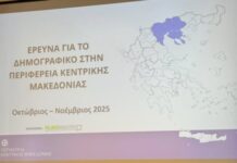 «Υπεργήρανση» και συρρίκνωση πληθυσμού: Σοκ από τα αποτελέσματα έρευνας για το Δημογραφικό στην Κεντρική Μακεδονία