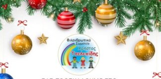 Μαγική Γιορτή Αγάπης στο Ωραιόκαστρο: Το «Χρήστος Τσελεπίδης» σας περιμένει την Κυριακή 7 Δεκεμβρίου