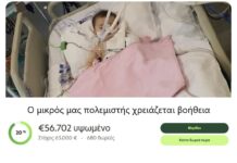 Ο Μικρός Μαχητής Αχιλλέας Δίνει τη Μεγαλύτερη Μάχη της Ζωής του