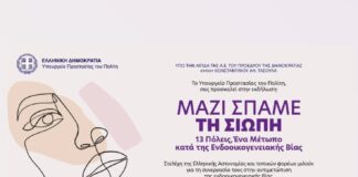 «Μαζί σπάμε τη σιωπή»: Εκδήλωση για την ενδοοικογενειακή βία στη Θεσσαλονίκη