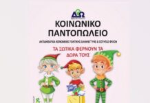«Τα ξωτικά φέρνουν τα δώρα τους»: Ο Δήμος Ωραιοκάστρου στηρίζει ευάλωτες ομάδες μέσω των σχολείων
