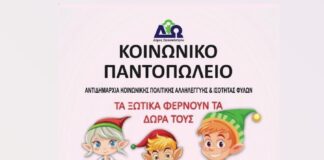 «Τα ξωτικά φέρνουν τα δώρα τους»: Ο Δήμος Ωραιοκάστρου στηρίζει ευάλωτες ομάδες μέσω των σχολείων
