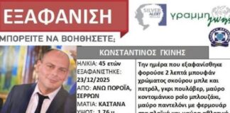 Ανατροπή στις Σέρρες: Δεν ανήκει στον αγνοούμενο Διοικητή το όχημα που βρέθηκε στο Μπέλλες