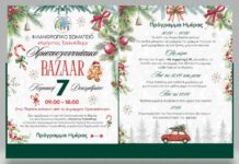 7/12/2025 Ολοήμερο Bazaar Αγάπης και Φωταγώγηση Χριστουγεννιάτικου Δέντρου του “Χρήστου Τσελεπίδη”