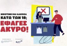 «Νικοτίνη και Αλκοόλ κάτω των 18; Έφαγες Άκυρο!»- Νέα εκστρατεία ενημέρωσης για την προστασία των ανηλίκων