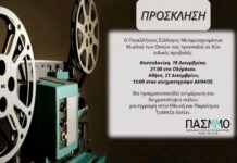 19/12/2025 Φιλανθρωπική Προβολή στο Ολύμπιον: Κινηματογράφος και Προσφορά Ζωής